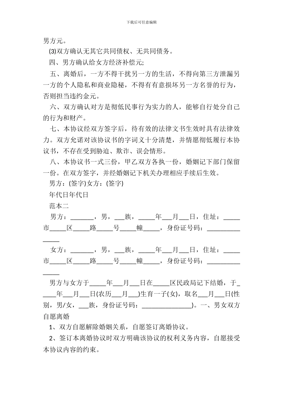 20XX离婚协议书格式_第3页