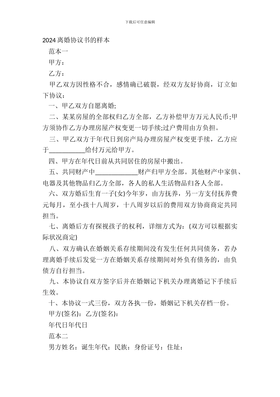 20XX离婚协议书的样本_第2页