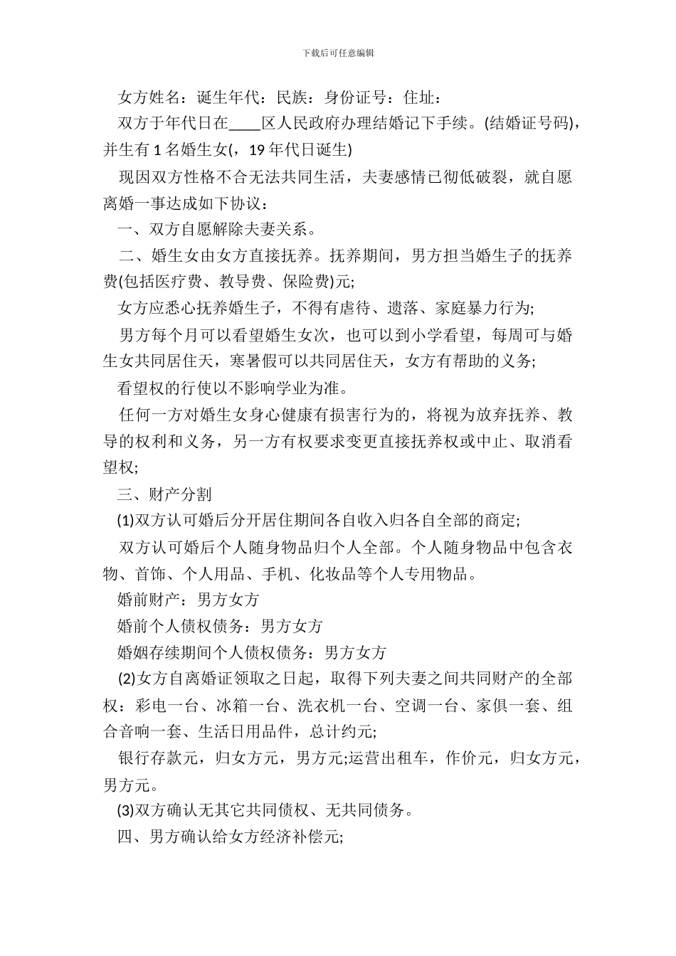 20XX离婚协议书的样本_第3页