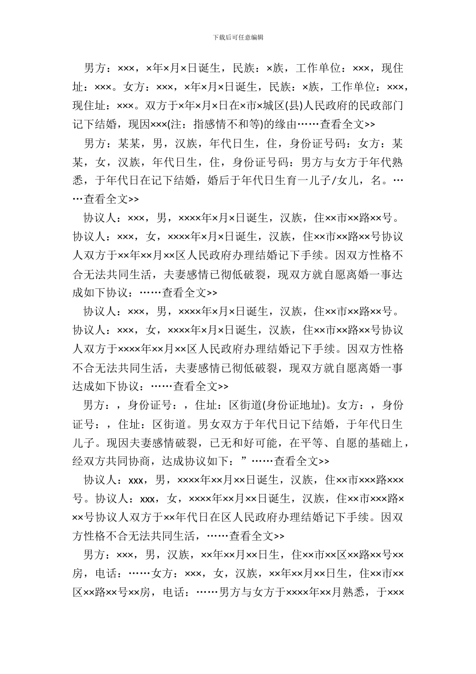 20XX离婚协议书范本汇总_第3页