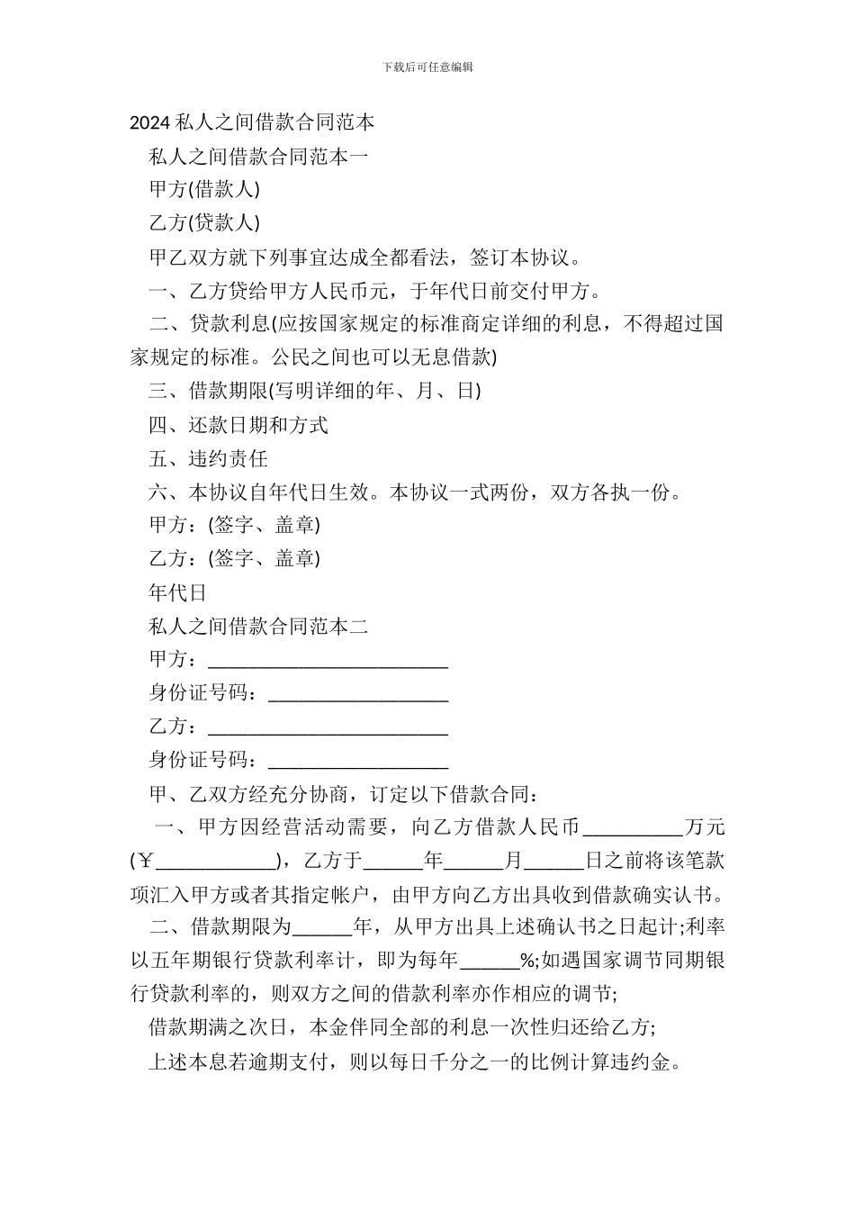 20XX私人之间借款合同范本_第2页