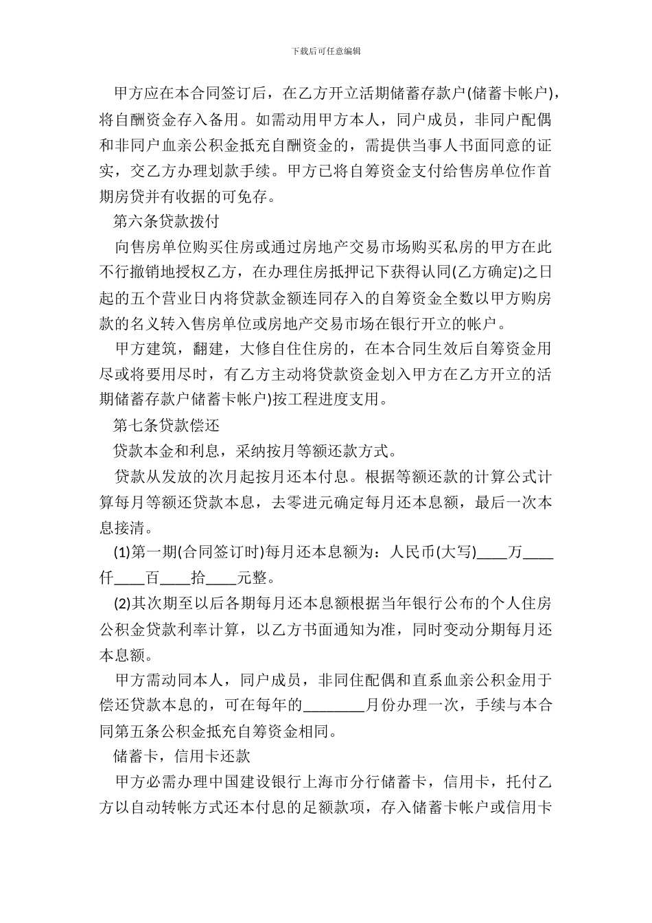 20XX私人借款合同范本_第3页