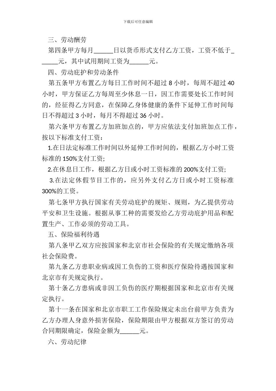 20XX私营企业劳动合同4篇_第3页