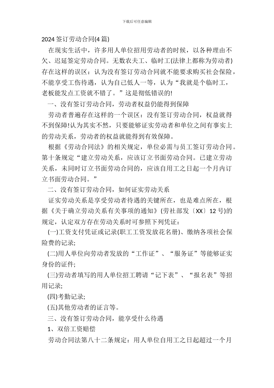 20XX签订劳动合同4篇_第2页