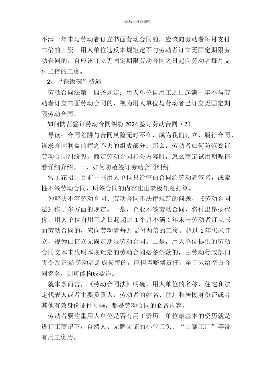 20XX签订劳动合同4篇_第3页