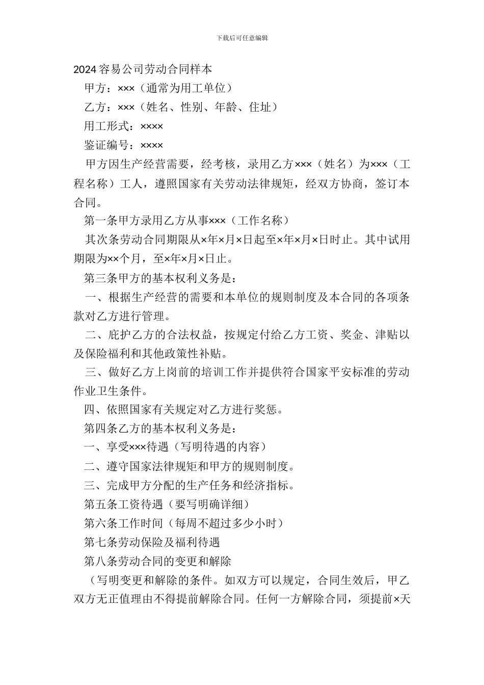 20XX简单公司劳动合同样本_第2页