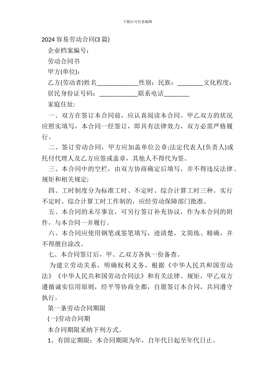 20XX简单劳动合同3篇_第2页