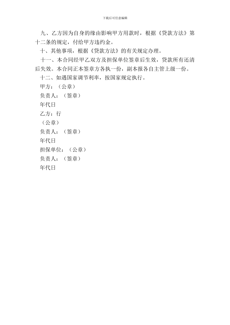 20XX简单通用借款合同样本_第3页