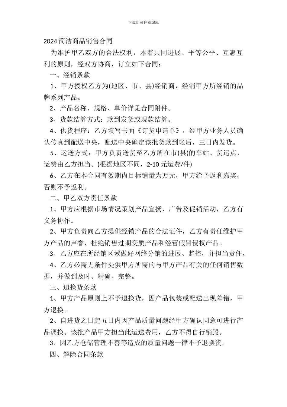 20XX简洁商品销售合同_第2页