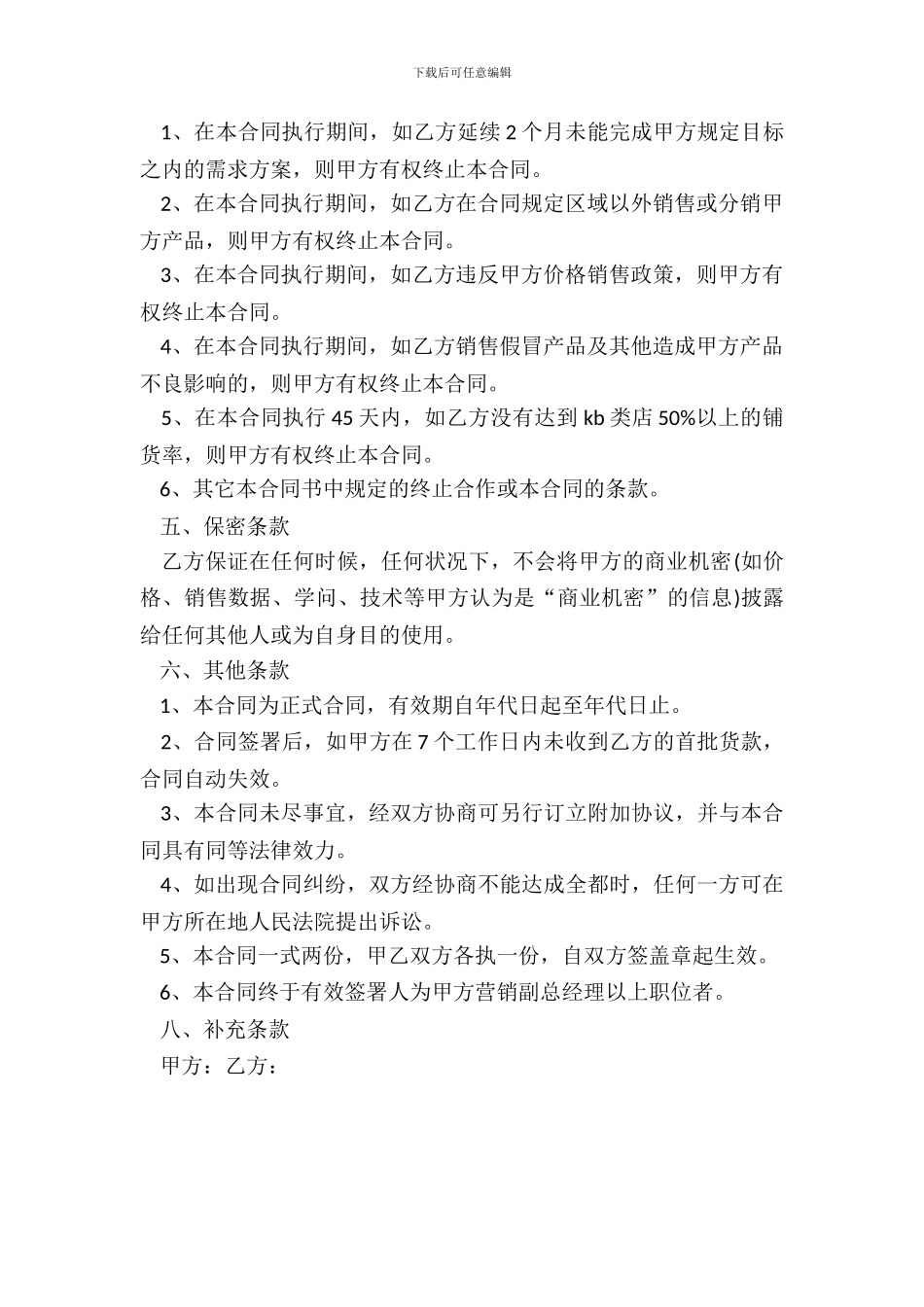 20XX简洁商品销售合同_第3页