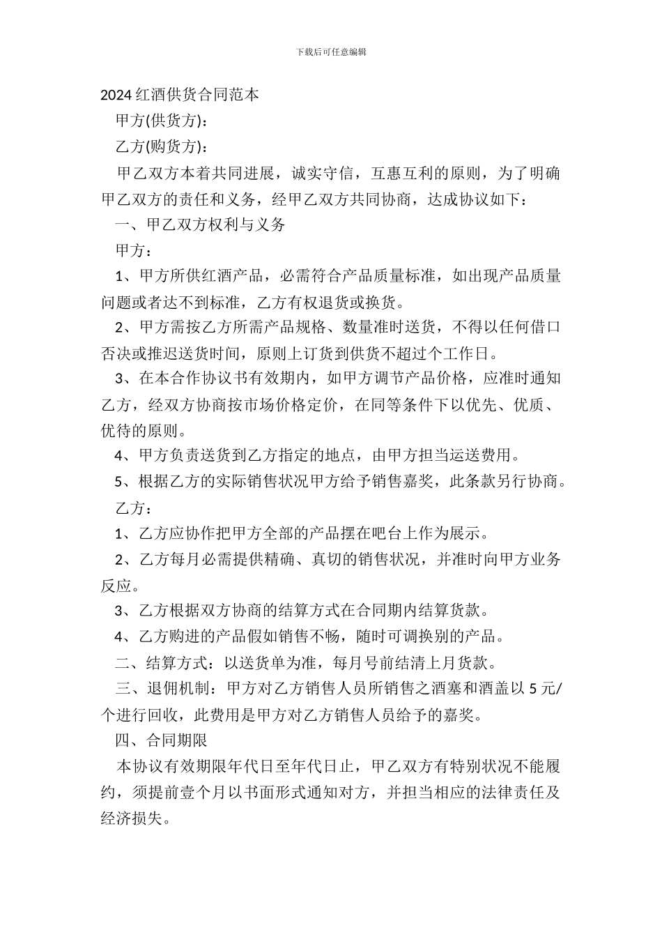 20XX红酒供货合同范本_第2页