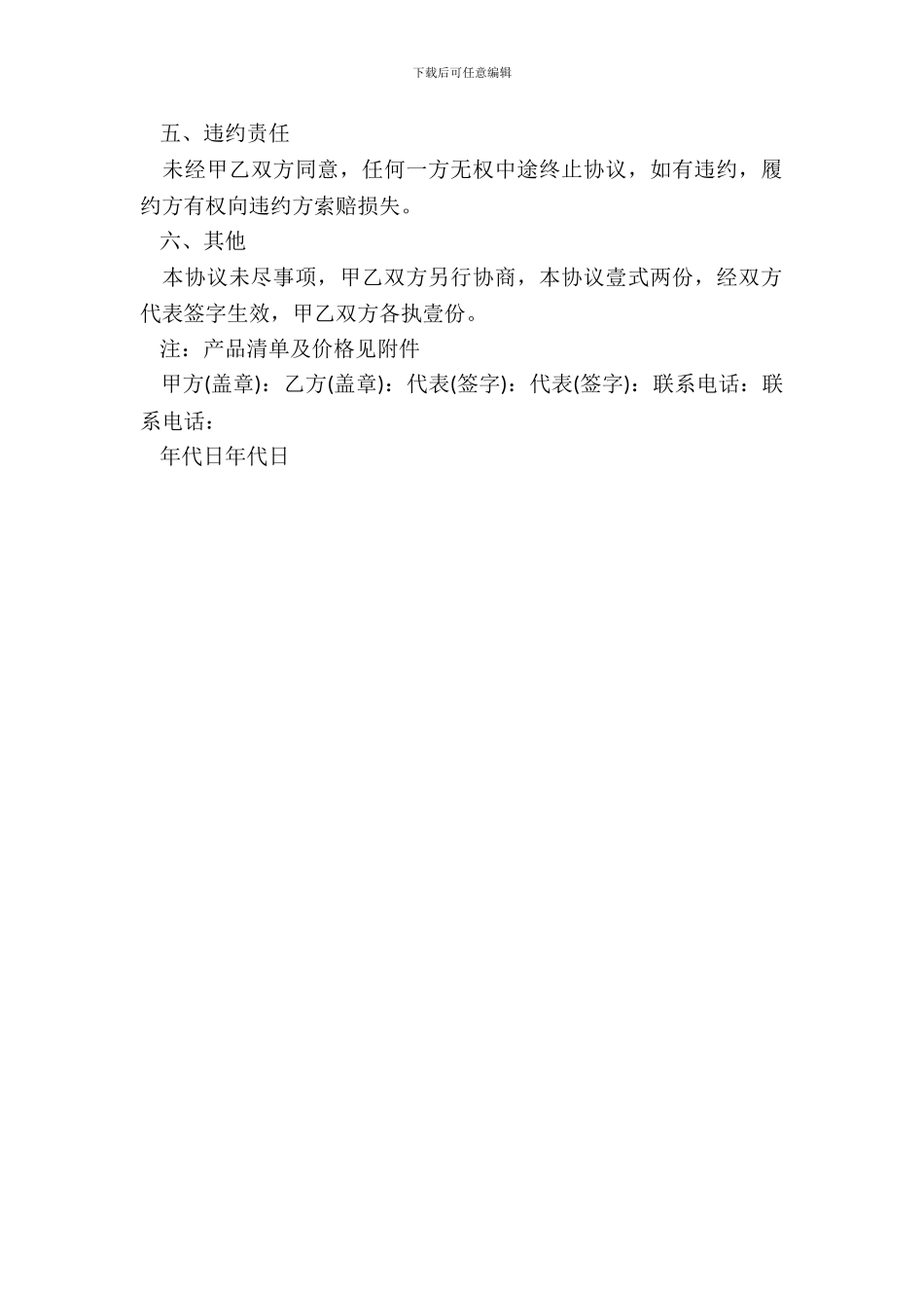 20XX红酒供货合同范本_第3页