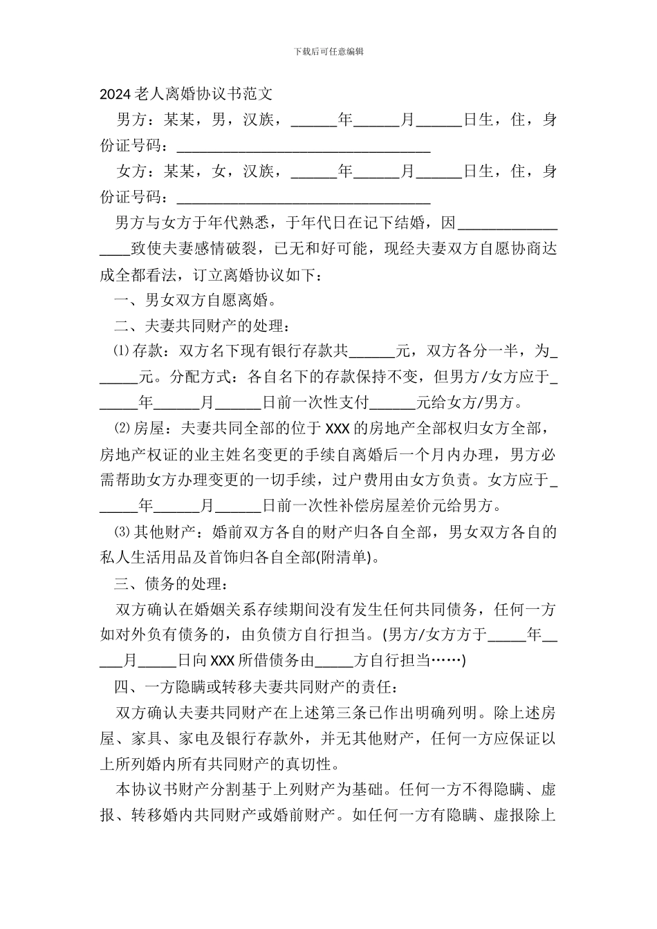 20XX老人离婚协议书范文_第2页