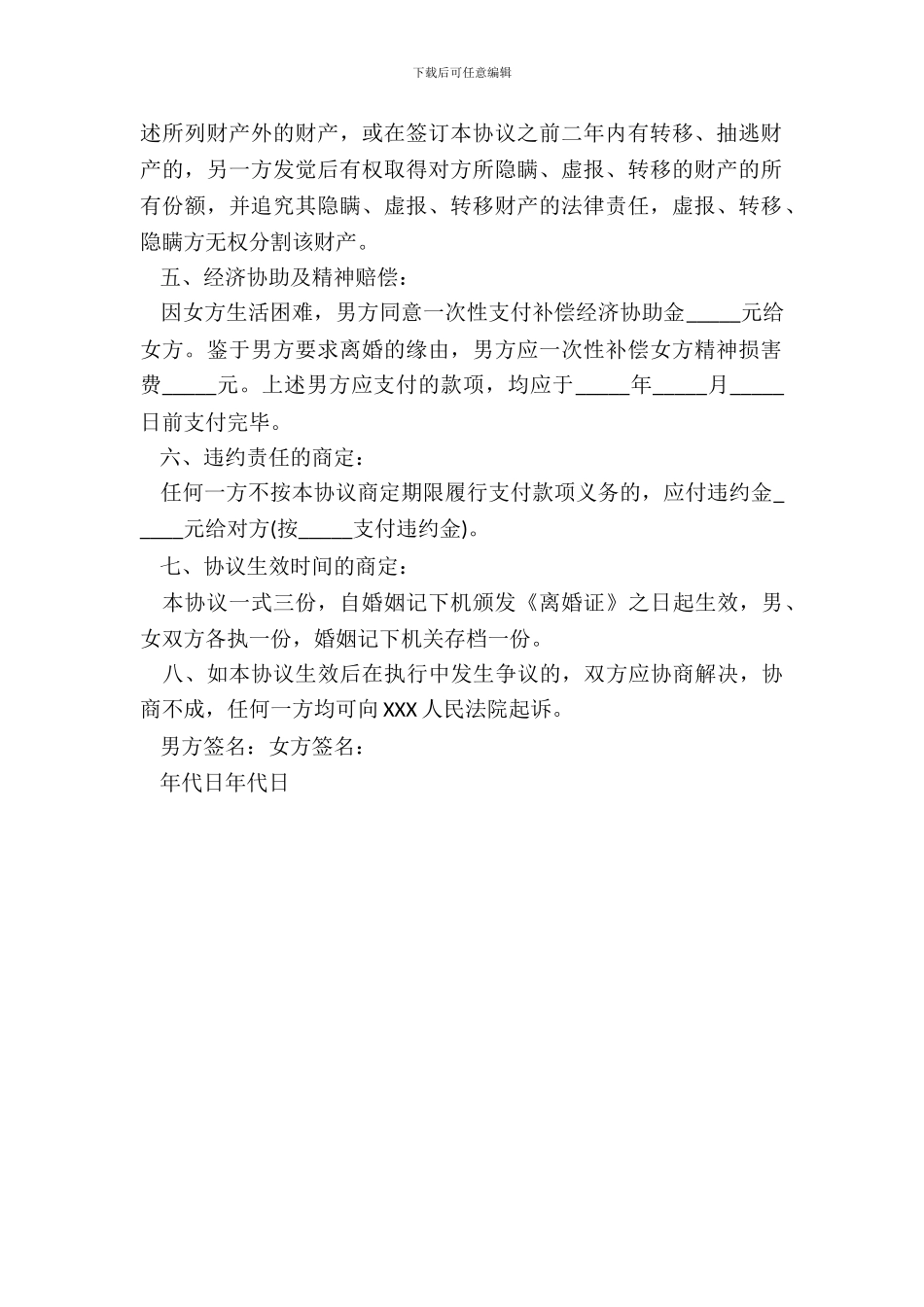 20XX老人离婚协议书范文_第3页