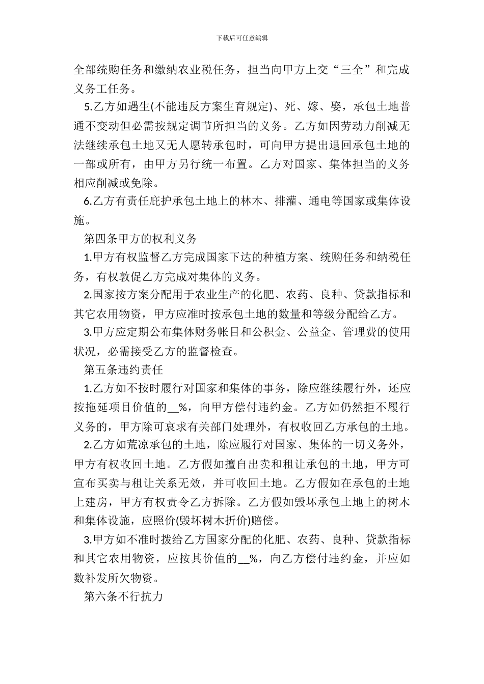 20XX联产土地的经营承包合同范本_第3页