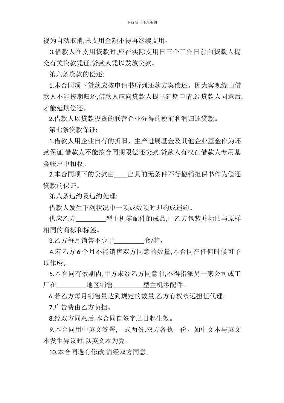 20XX联营股本借款合同书范本_第3页