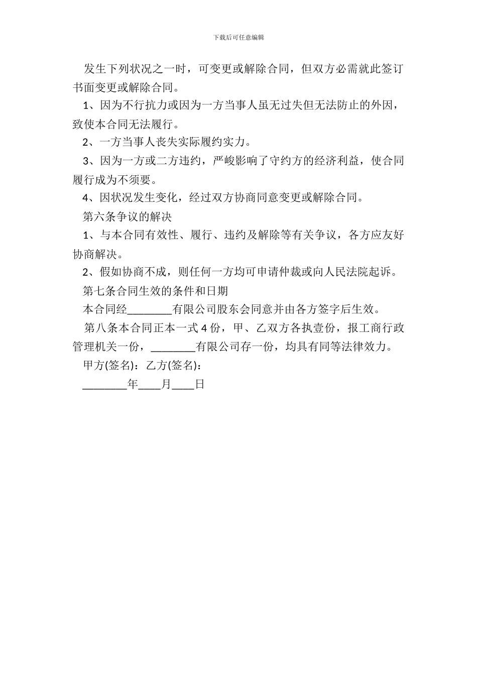 20XX股份转让合同范本_第3页