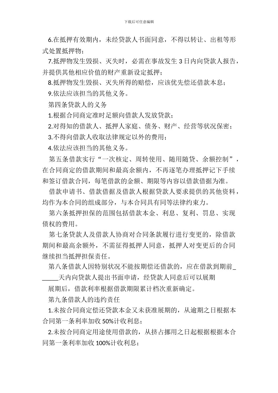 20XX股权抵押借款合同通用版_第3页