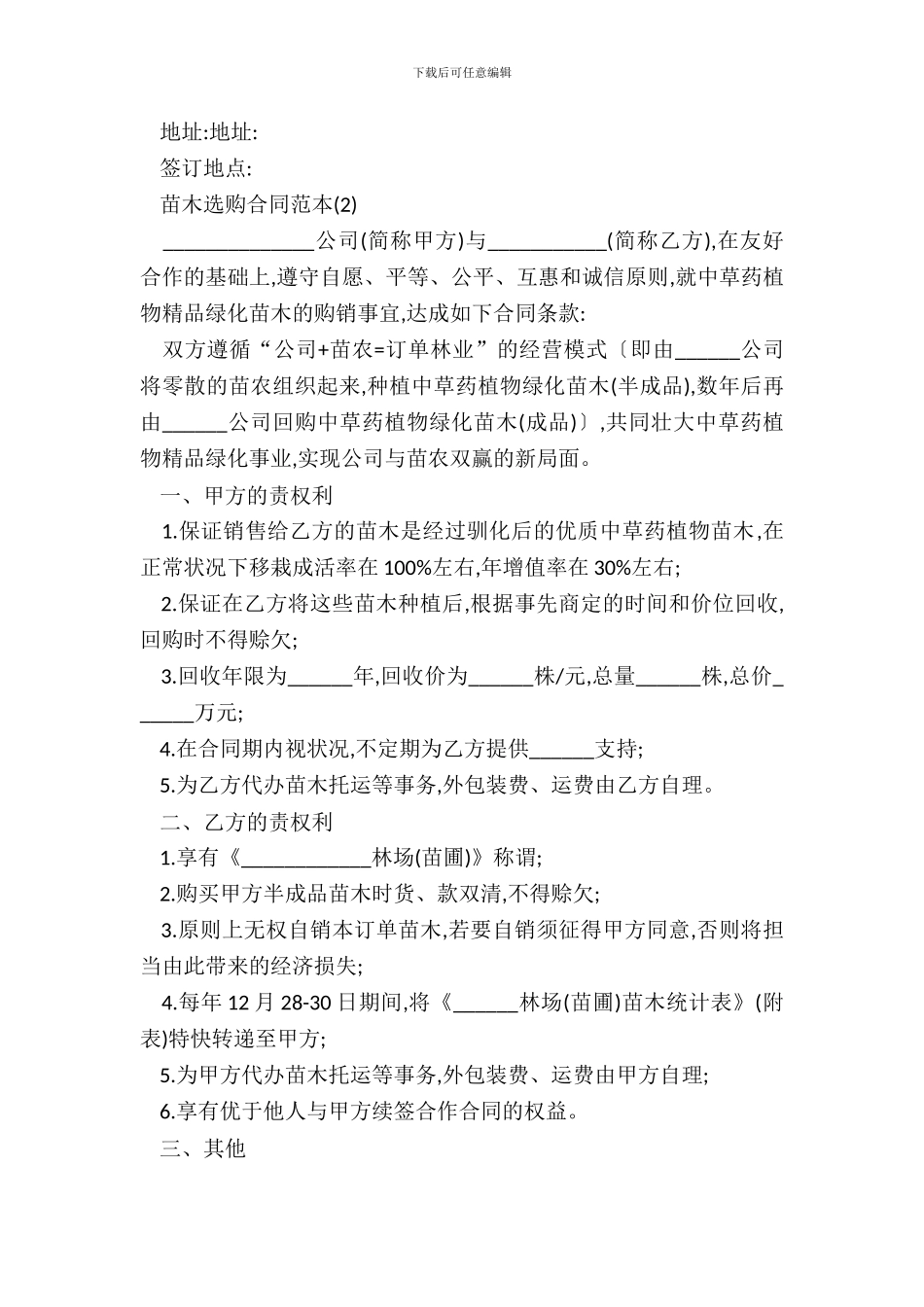 20XX苗木采购合同范本_第3页
