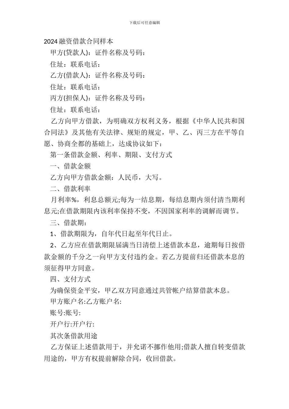 20XX融资借款合同样本_第2页