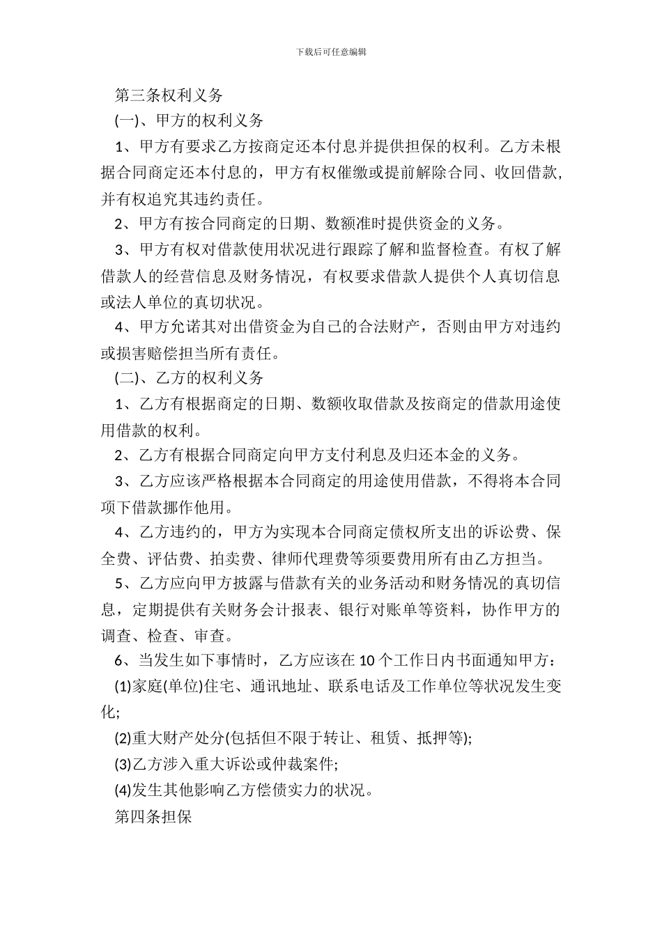 20XX融资借款合同样本_第3页