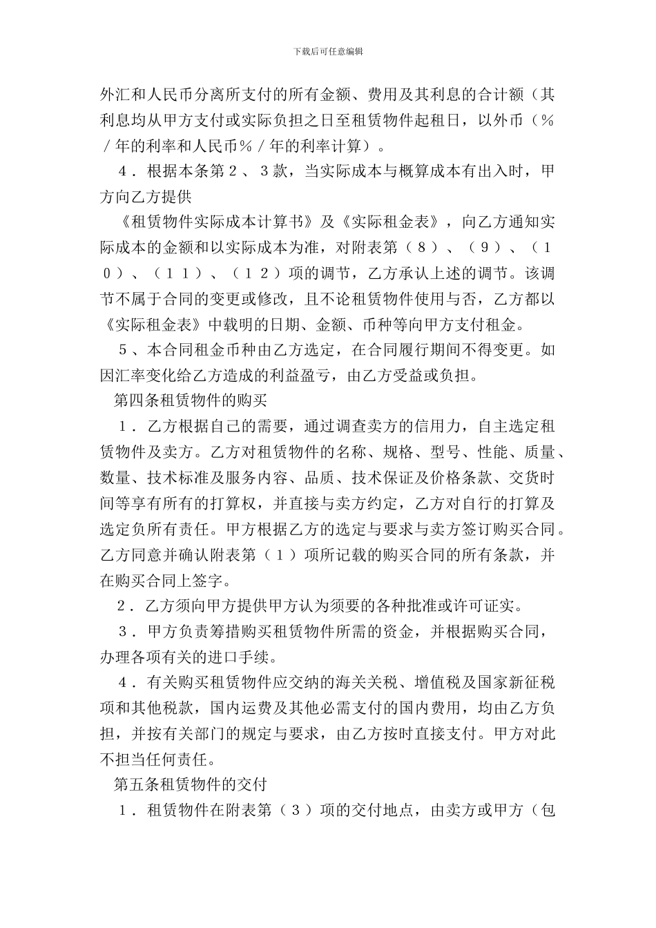 20XX融资出租合同书_第3页