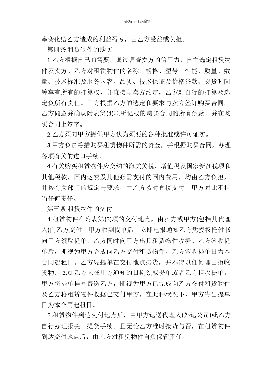 20XX融资出租合同书范文_第3页