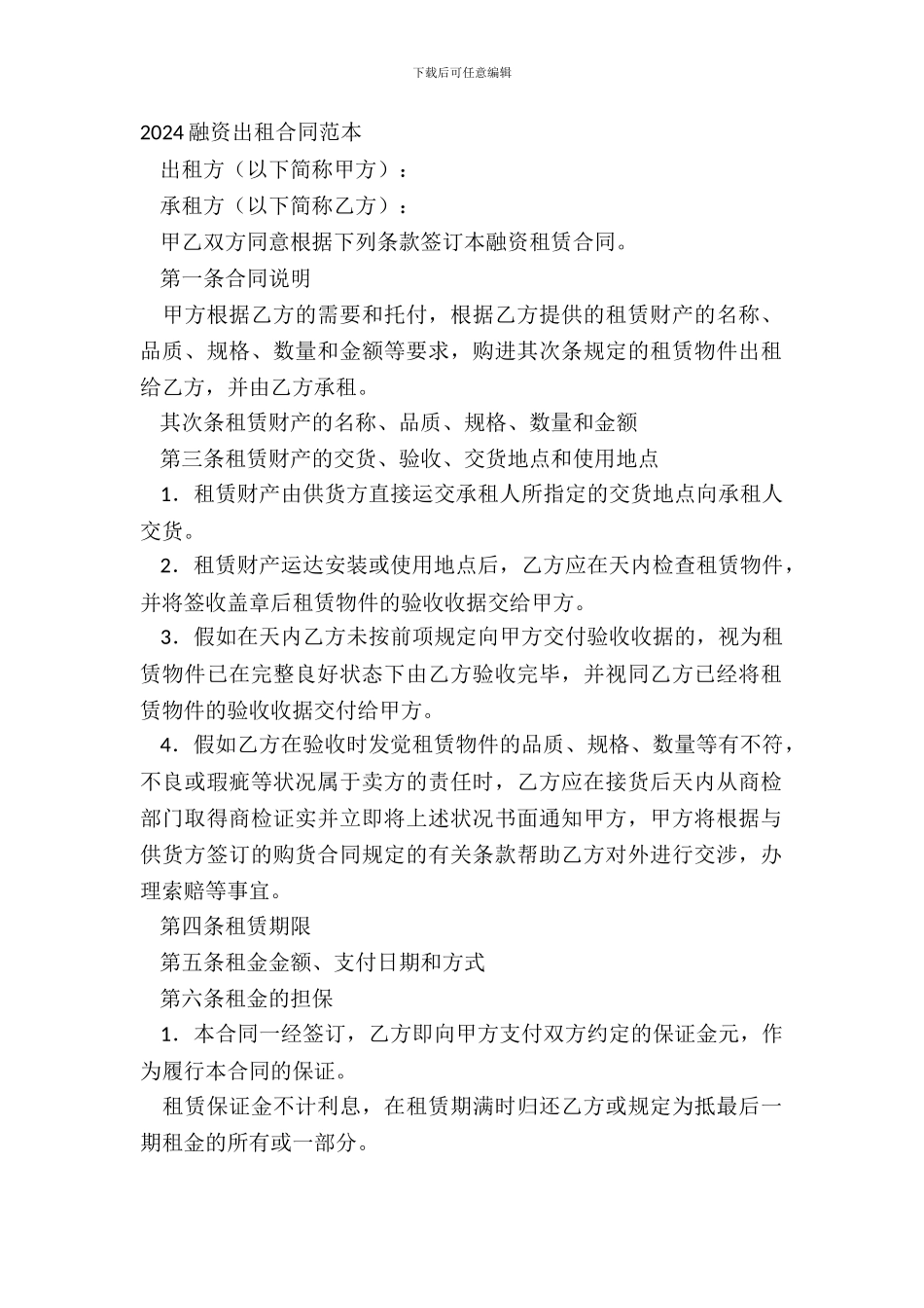 20XX融资出租合同范本_第2页