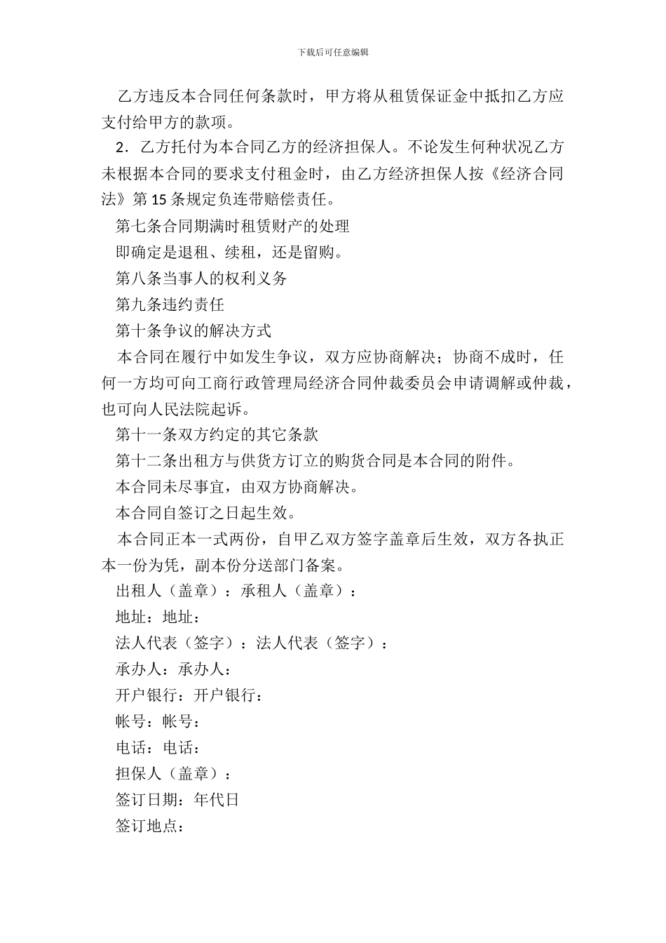 20XX融资出租合同范本_第3页