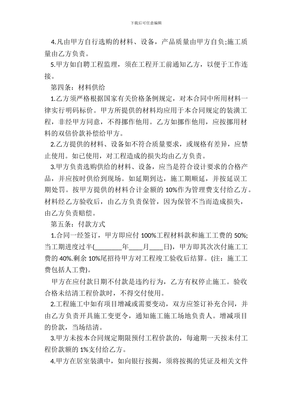 20XX装修合同范本标准版_第3页