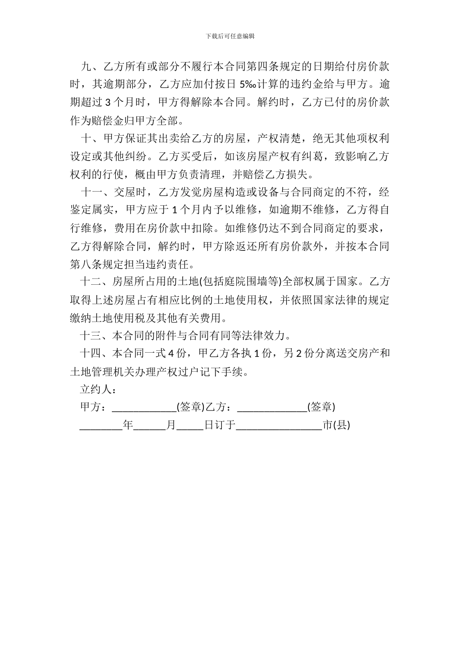 20XX西安市购房合同样本_第3页