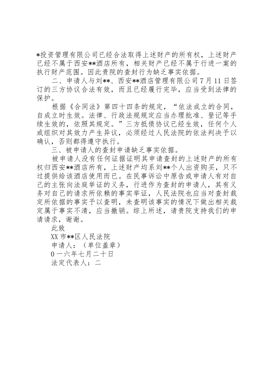 案内人执行异议申请书20XX年版_第2页