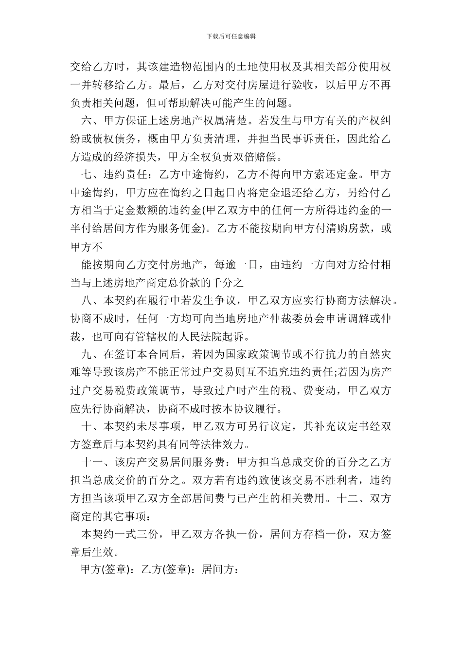 20XX规范购房合同范本_第3页