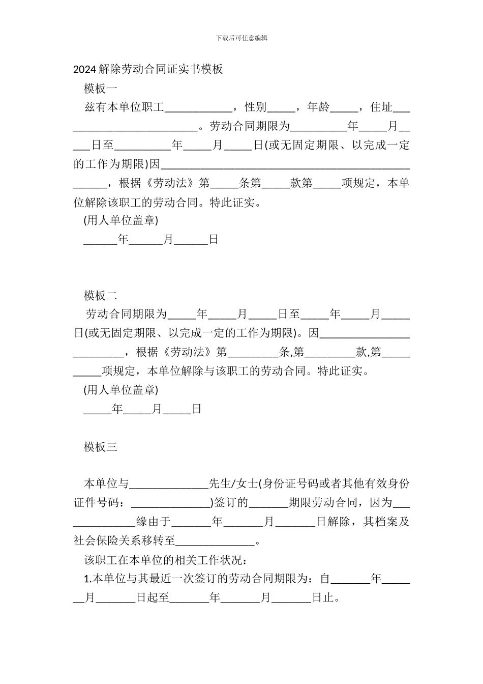 20XX解除劳动合同证明书模板_第2页