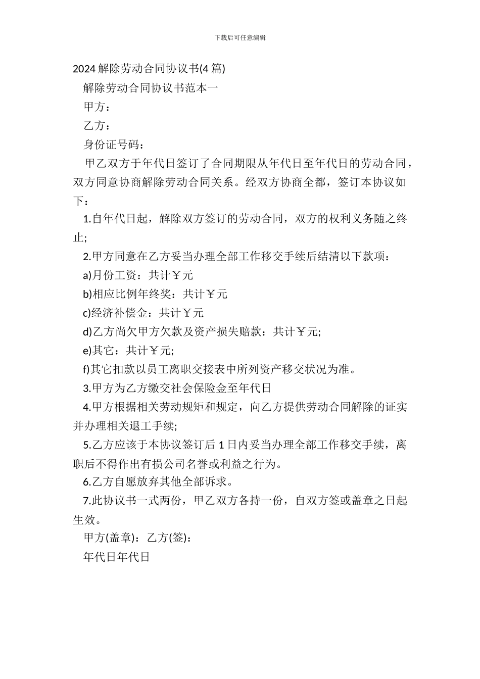 20XX解除劳动合同协议书4篇_第2页