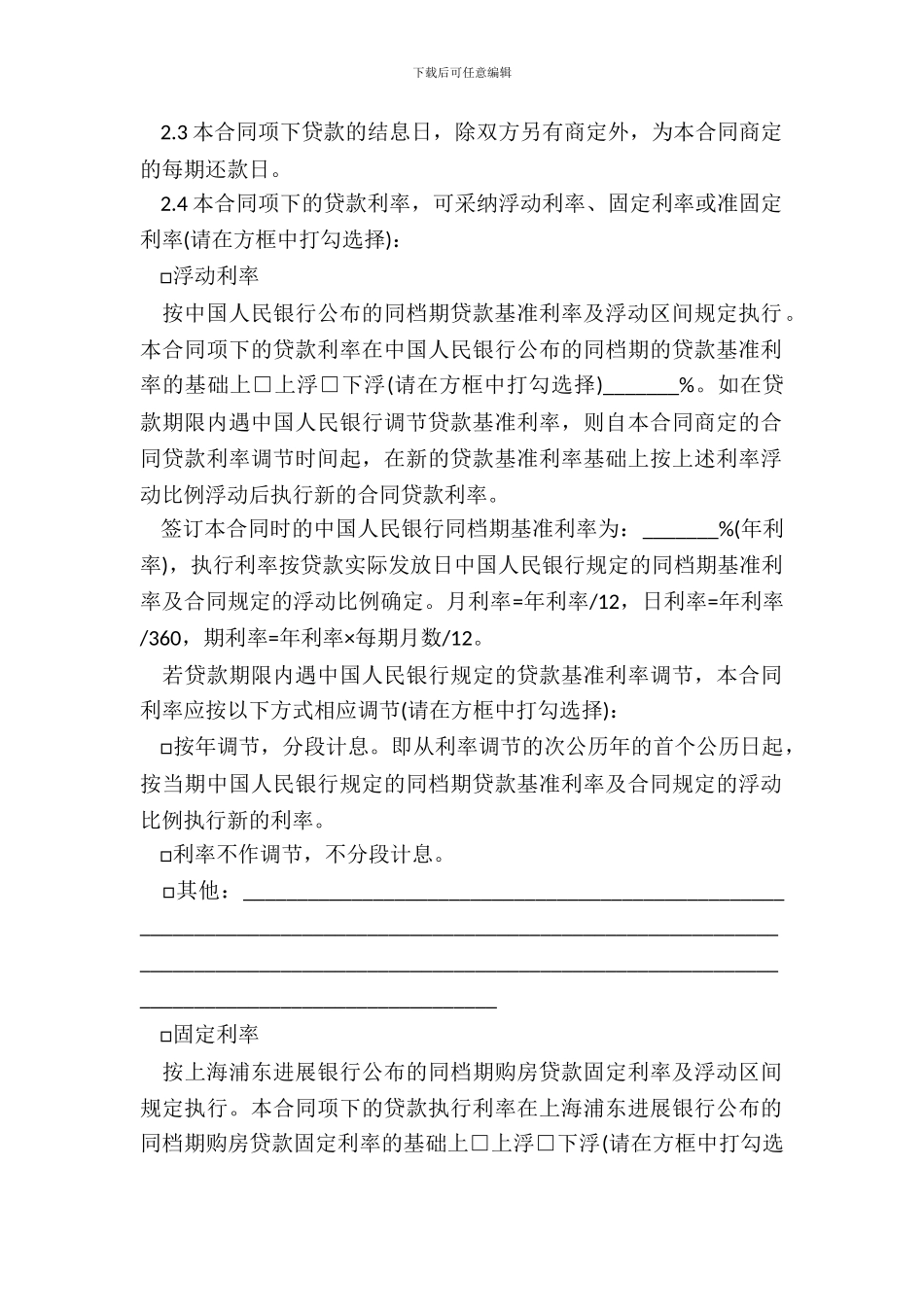 20XX详细版个人购房合同_第3页