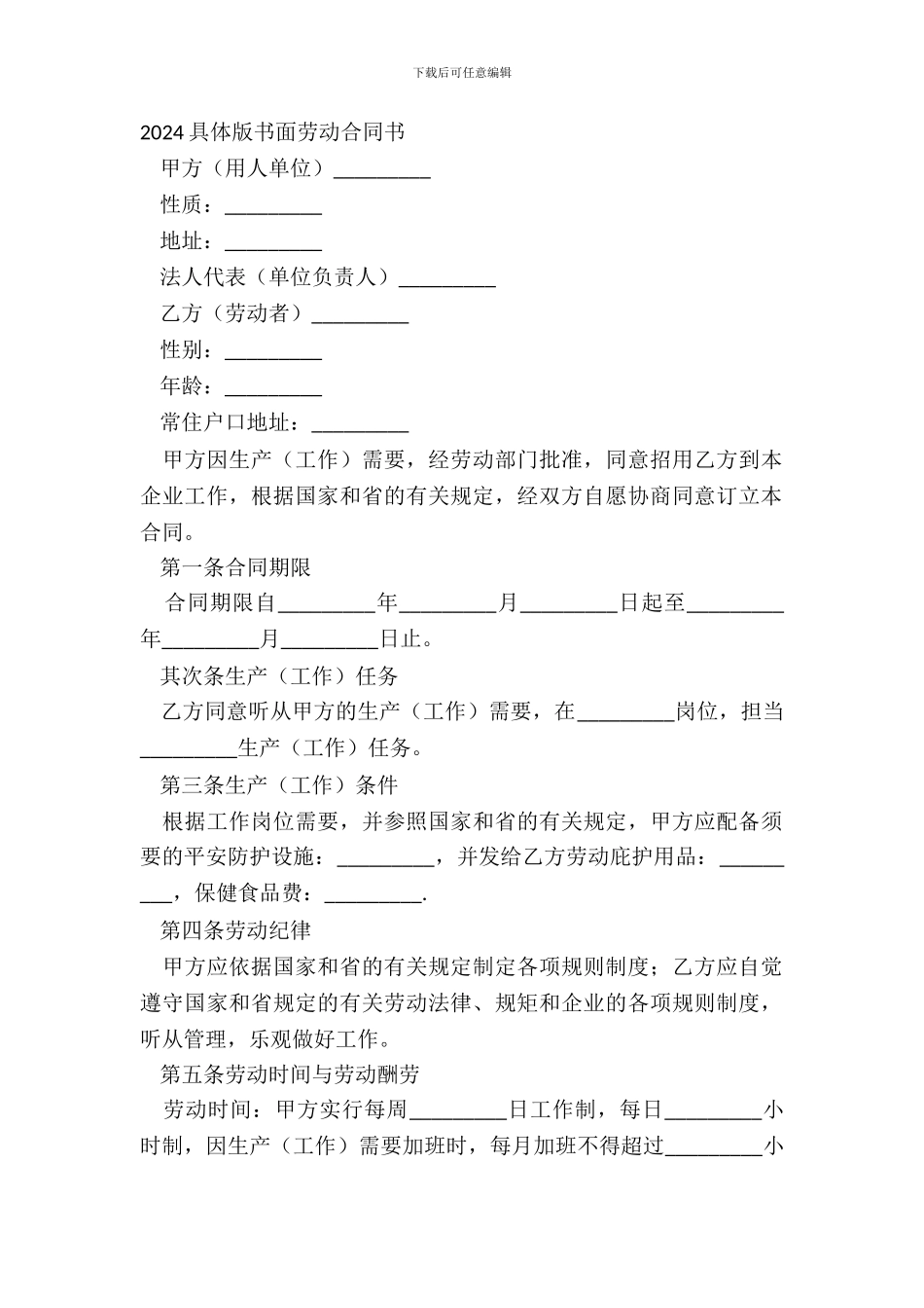 20XX详细版书面劳动合同书_第2页