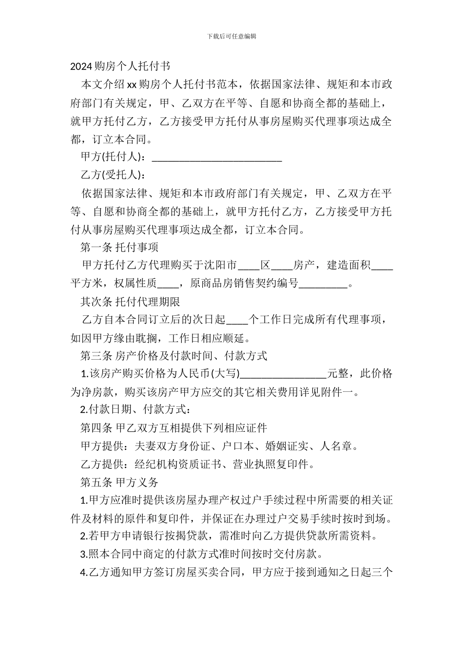 20XX购房个人委托书_第2页