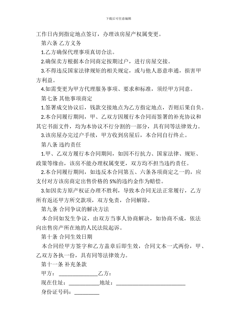 20XX购房个人委托书_第3页