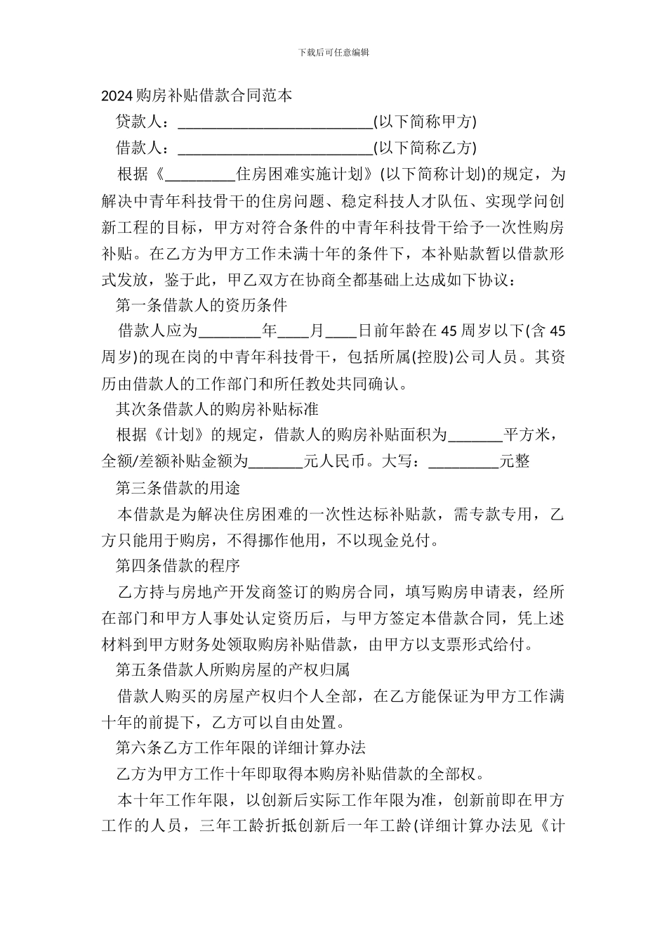 20XX购房补贴借款合同范本_第2页
