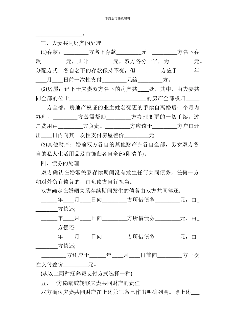 20XX起诉离婚协议书模板_第3页