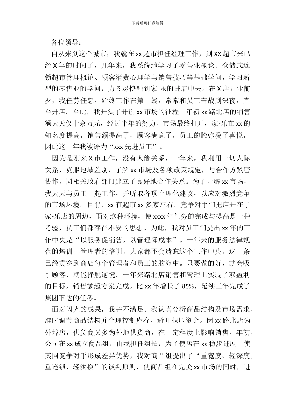 20XX超市员工辞职申请书范文_第3页