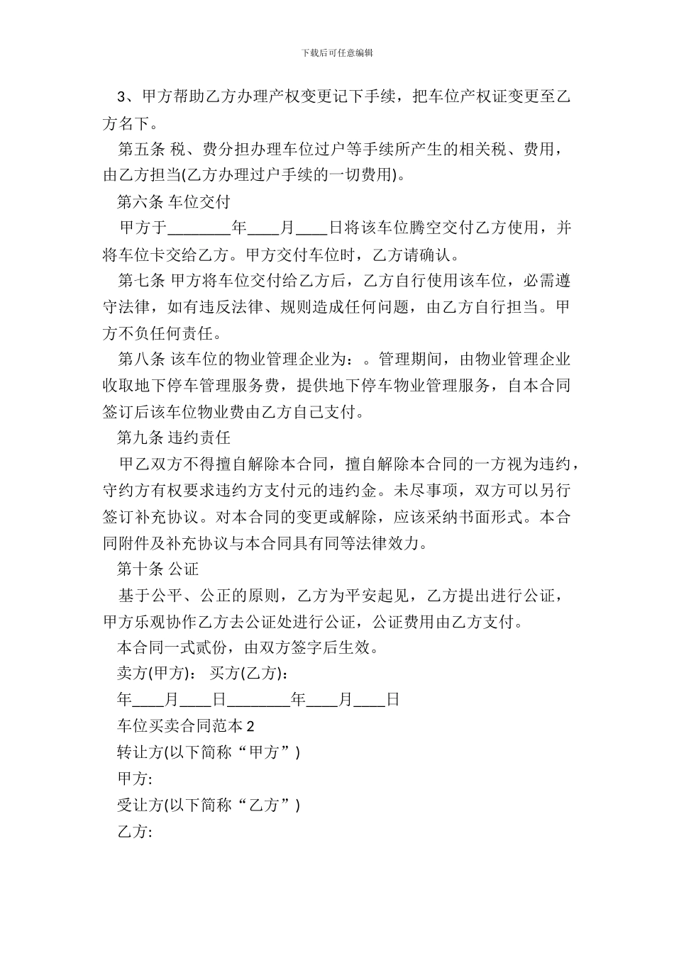 20XX车位买卖合同通用版_第3页