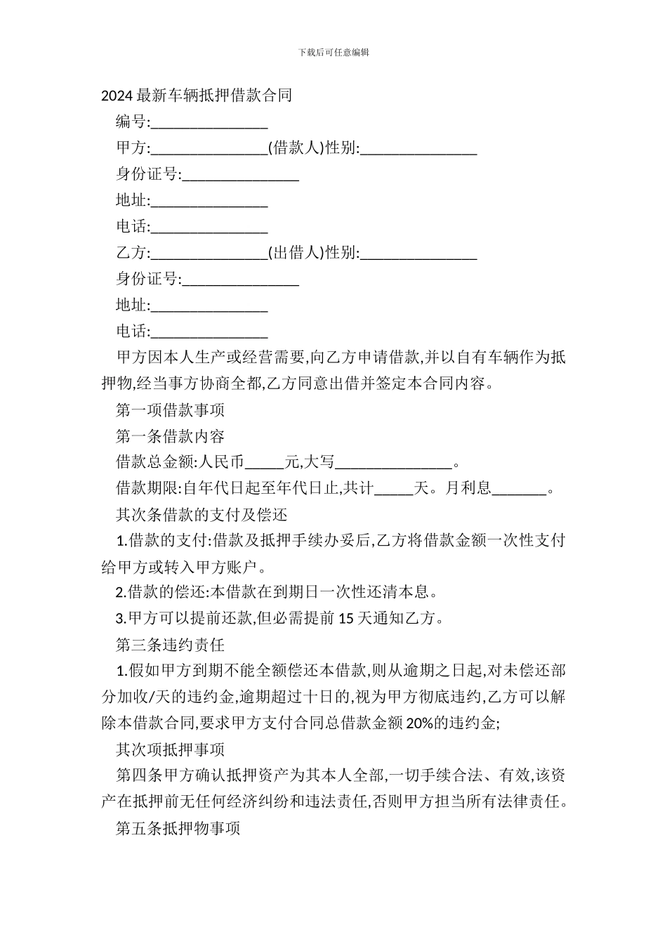 20XX车辆抵押借款合同_第2页