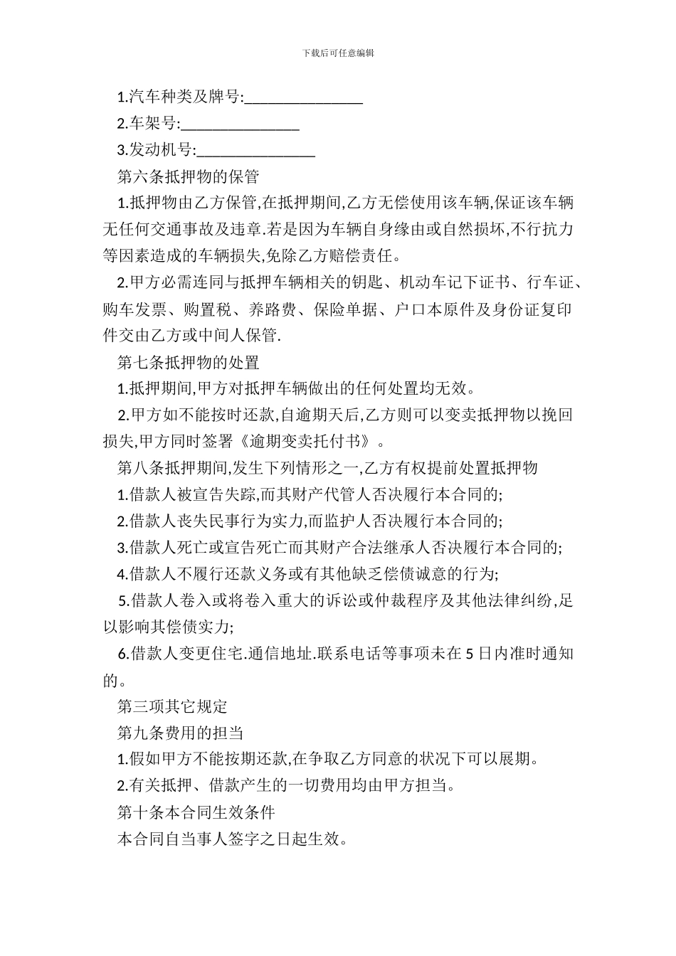 20XX车辆抵押借款合同_第3页