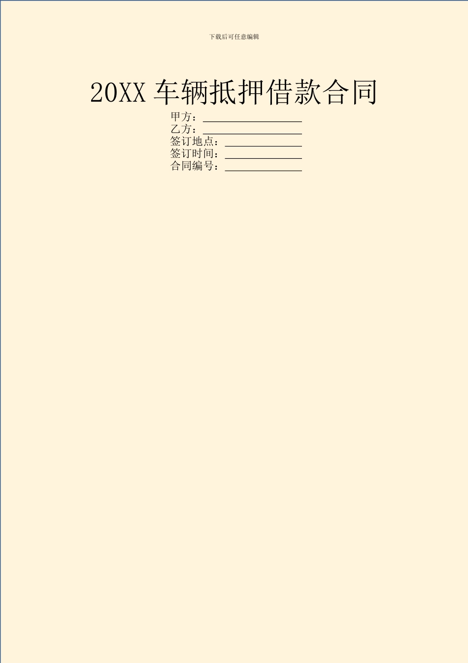 20XX车辆抵押借款合同-1_第1页
