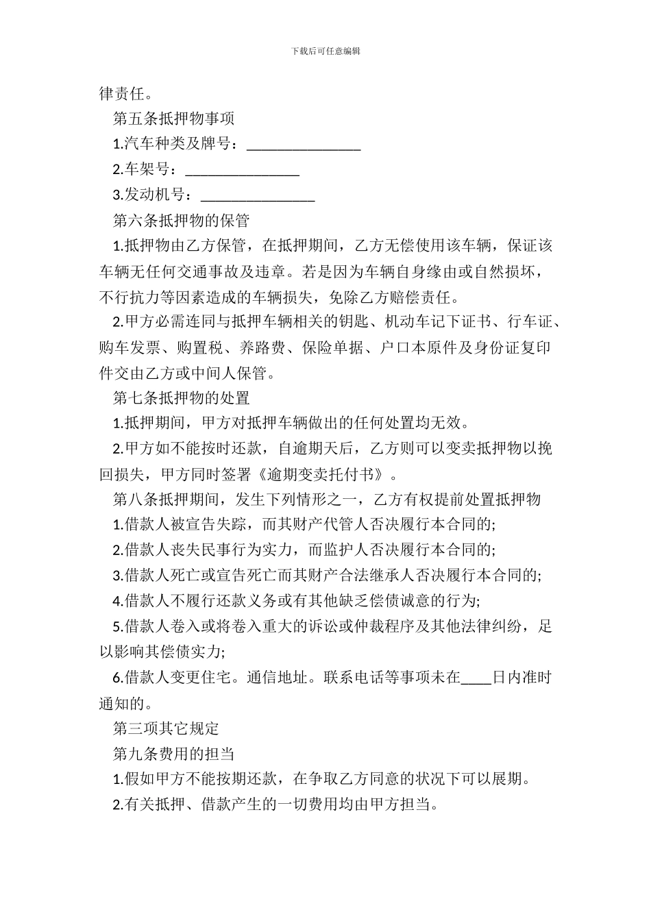 20XX车辆抵押借款合同-1_第3页