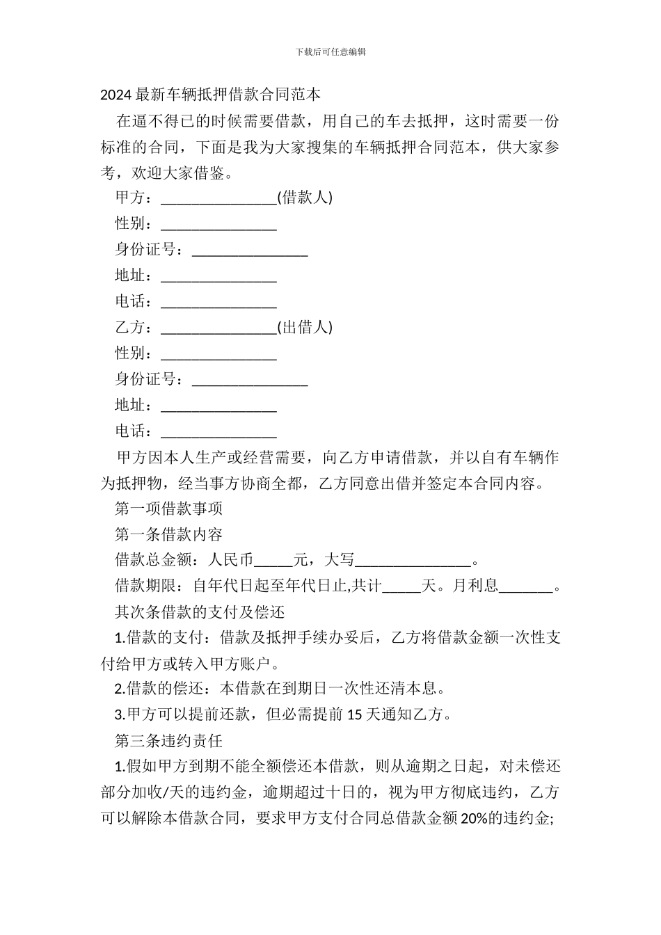 20XX车辆抵押借款合同范本_第2页