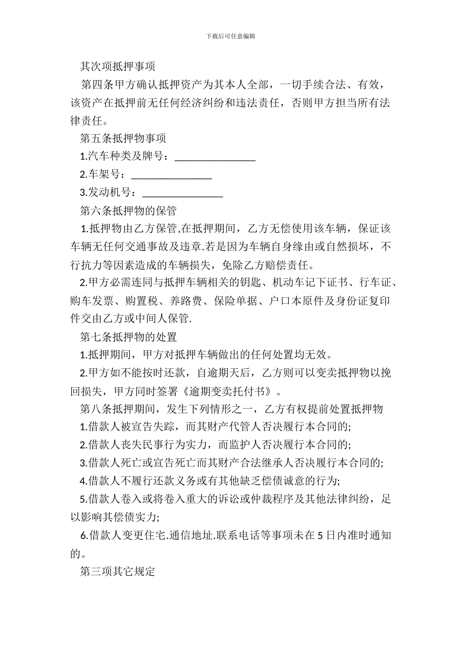 20XX车辆抵押借款合同范本_第3页