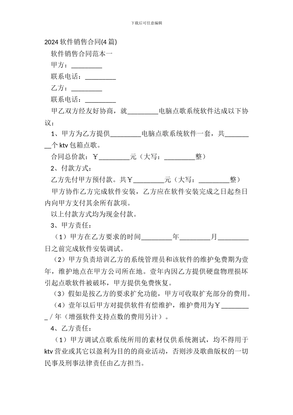 20XX软件销售合同4篇_第2页